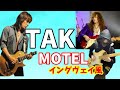 MOTEL/B'zに合わせてイングヴェイ風にギターソロを弾いてみた