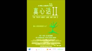 2002 - 真心话2 The Truth About Jane And Sam II (Movie) (Sub Theme Song) 