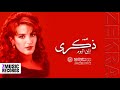 ذكرى قالها حصريا من ألبوم إلين اليوم ذكرى قالها حصريا من ألبوم إلين اليوم