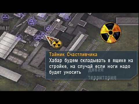Видео: ТАЙНИК, КОТОРЫЙ ВЫ, ВЕРОЯТНО, НЕ НАХОДИЛИ. STALKER Тень Чернобыля.