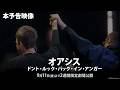 「オアシス:ドント・ルック・バック・イン・アンガー」本予告映像|オアシス奇跡の再結成ライブが映画館で甦る!|9月11日(金)より2週間限定 劇場公開!
