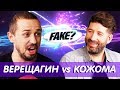 !!!ШОКирующий!!! Fake? #7 Орейро в Балашихе и кот затопил соседей? // Профилактика