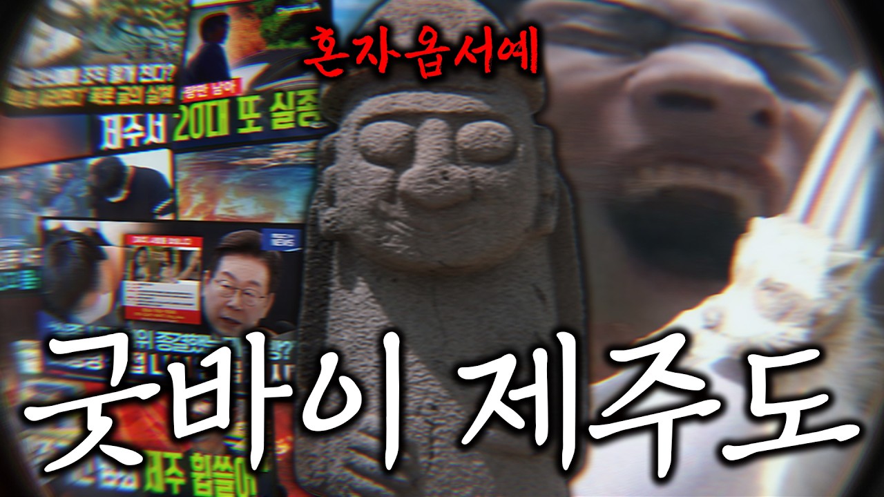 제주도 실종사건