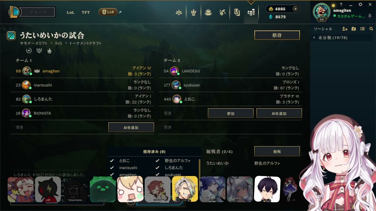 LoL┊歌衣メイカ主催ほぼ初対面ほぼ初心者カスタム👊 !member