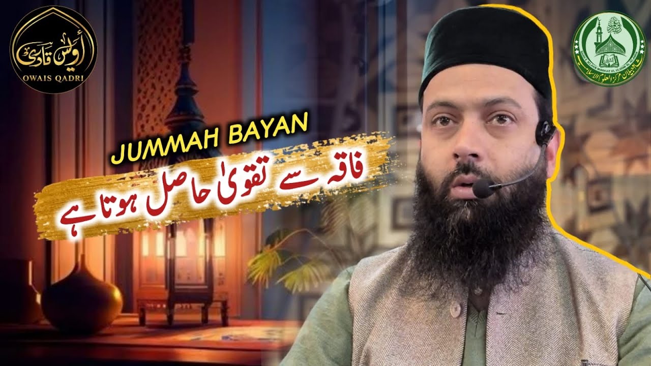 Faaqah (Fasting) Sae Taqwaa Haasil Hota Hai II Ramadan FridayII Hazrat Allama Moulana Owais Qadri Sb