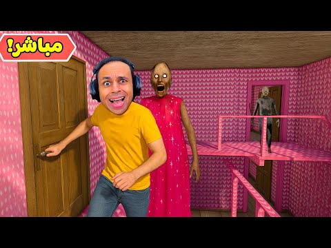 الهروب من الجدة الشريرة جراني و الجد الشرير Granny