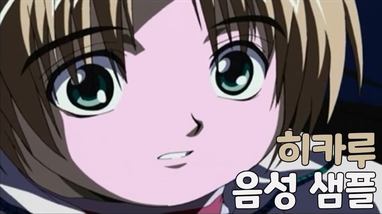 [성우 샘플] 고스트 바둑왕 '신도우 히카루' 음성 (CV. 최수민)