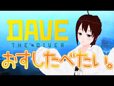 【 DAVE THE DIVER #3 】ふぅちゃん・ザ・ダイバー！ ようやくチャプター2！【 vtuber ふぅちゃん 】