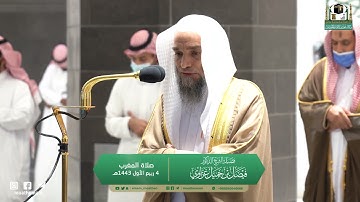 تلاوة فضيلة الشيخ د.#فيصل_غزاوي من صلاة المغرب 4 ربيع الأول 1443هـ.