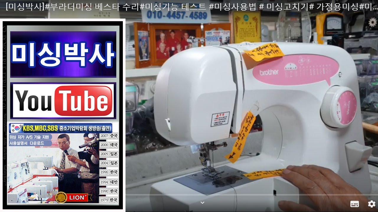 s미싱박사부라더미싱 베스타 Brother Sewing Machine repair, 수리미싱기능 테스트 미싱사용법 미싱