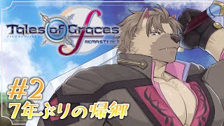 【TOGfR #2 】7年ぶりの帰郷！騎士になれたけど...？【五十鈴響/ケモノVtuber】