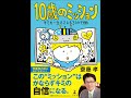 【紹介】10歳のミッション キミを一生ささえる31の行動 （齋藤孝）