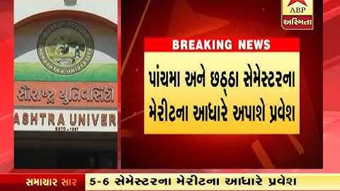 Saurashtra University Canceled Entrance Examination for Admission in B.ed and M.Ed