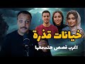 خيانات قذرة تجميع اغرب الحكايات احمد حسني