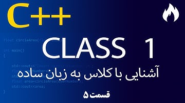 آشنایی با کلاس ها در C++