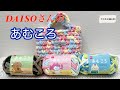 2023 あむころを使って小さめバッグ[かぎ針編み][編み物][ハンドメイド]