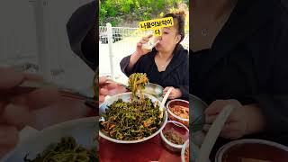 시골살이 에서 이런 행복한 시간 나물먹방 #시골생활