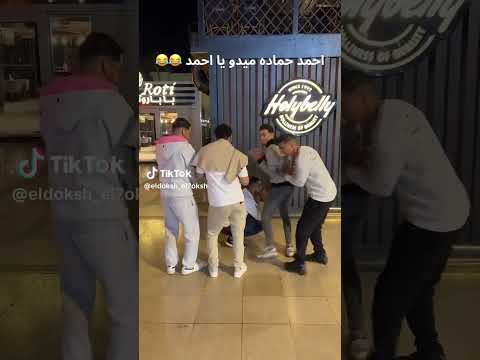 احمد حماده ميدو ياحمد    الشعب الصيني ماله حل مصر تيك توك