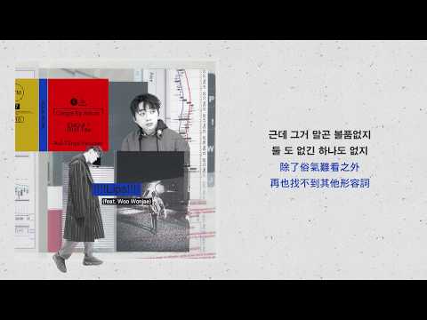 【中字】Coogie (쿠기) - !!!!Lips!!!! (ft. 禹元材)