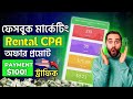 Facebook Rental Offer Promote | Get Unlimited USA Traffic Facebook 2025 | CPA Marketing Tutorial