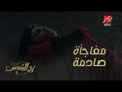 تقرير الطب الشرعي كشف سبب وفاة فريدة وكانت مفاجأة للجميع