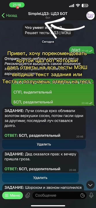 Цдз бот ответы мэш - YouTube