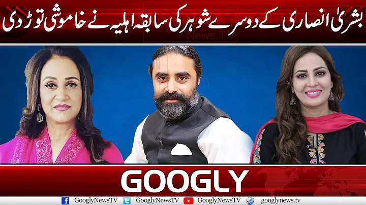 Ex Wife of Bushra Ansari's Second Husband Finally ...