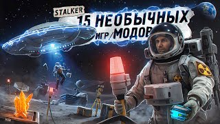 TOP 15 unusual GAMES / MODS on STALKER