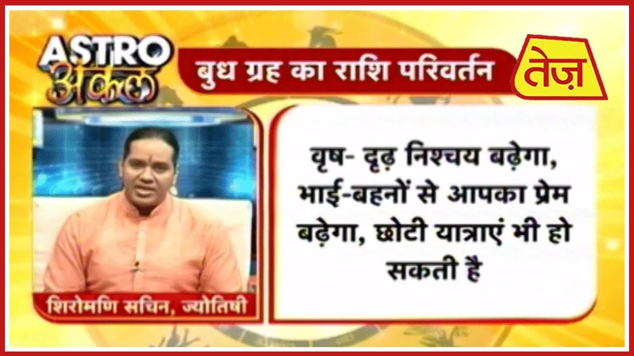 astros Astro UncleAstro अंकल | Shiromani Sachin | Daily Horoscope | June 19th, 2019 6.30pm