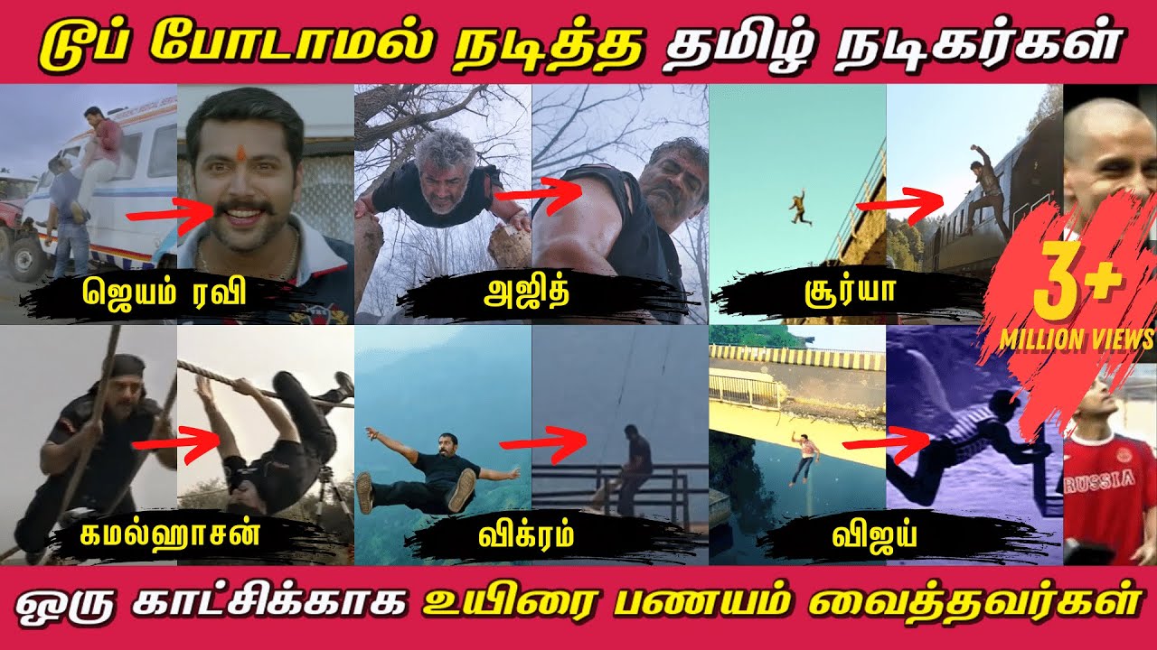 உயிரைப் பணயம் வைத்து நடித்த தமிழ் நடிகர்கள்! டூப் போடாமல் எடுக்கப்பட்ட காட்சிகள் | Tamil Cinema