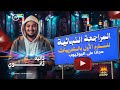مراجعة على منهج الانجليزي الترم الاول لتانية ثانوي في ساعتين فقط ❤😍🔥 | #ملوك_العكيشن #مستر_خالد_فتحي