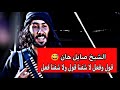 فلاح وصايل قول وفعل مشهد مضحك