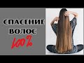 Рабочий рецепт от выпадения и роста волос