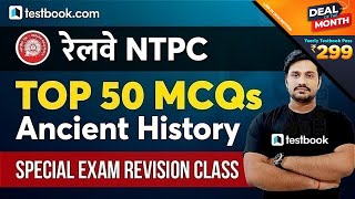 RRB NTPC General Awareness | Top 50 Important Ancient History MCQs | GK Questions for NTPC