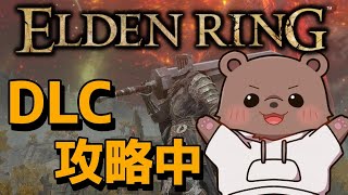 【エルデンリング 】新しい拳で進んだりするかも！？【Vtuber/熊野ばーどん】