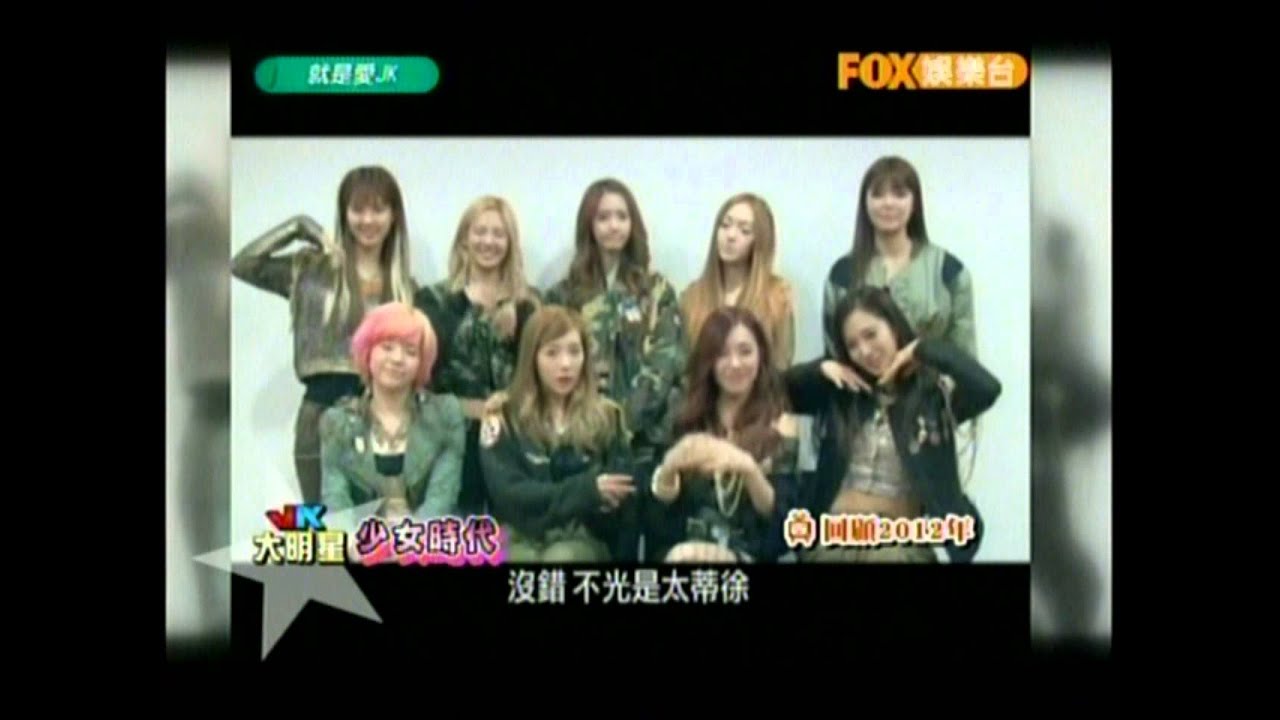 130204 就是愛JK 少女時代訪問 (有提到台灣喔!)