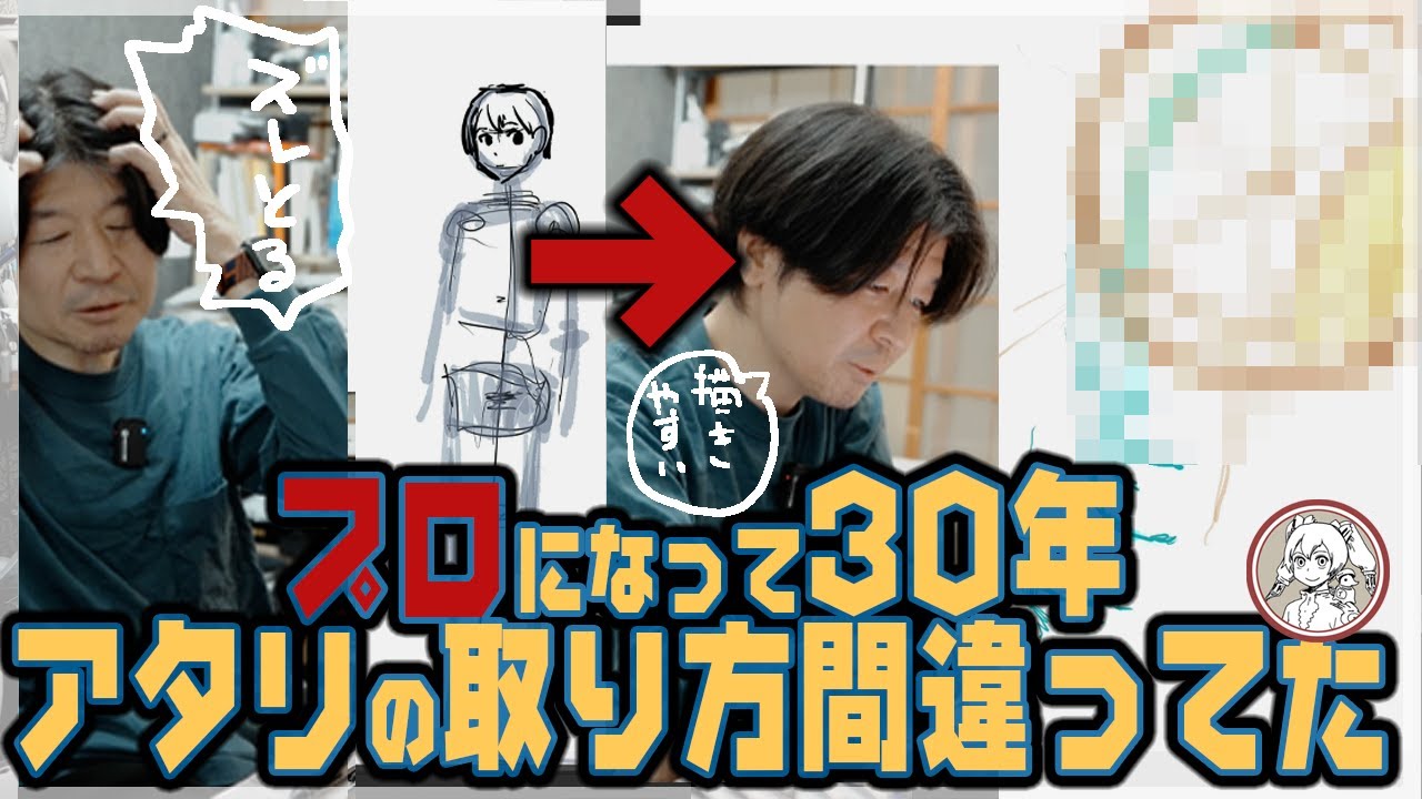 【絵が劇的に変わる】30年知らずに損し続けていた、これが正しい頭部のアタリの取り方