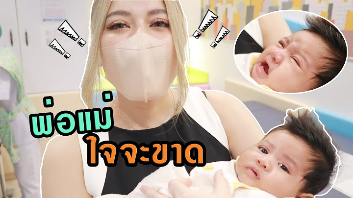 พาลูกไปหาหมอ ถึงรอบฉีดวัคซีนแล้ว เวลตี้จะร้องไหม