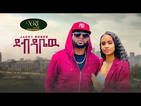 Jacky Gosee   Debdabew          New Ethiopian Music 2022 Official Video