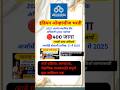 इंडियन ओव्हरसीस भरती 2025| पगार 63,000 #shorts #megabharti #maharastra #bankrecruitment2025 #job