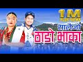 Syangja Pelkachoure Thado Bhaka Salaijo Sharmila Gurung Prasad Khaptari Magar 