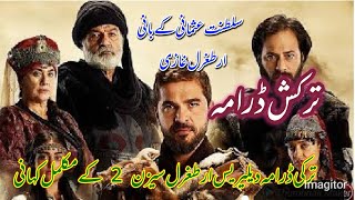 Turkish drama diriles Ertugru season 2 complete story in urdu||Ghazi Ertugrul in Urdu