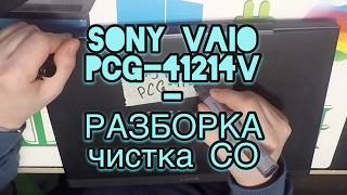 Sony Vaio - PCG 41214V - разборка