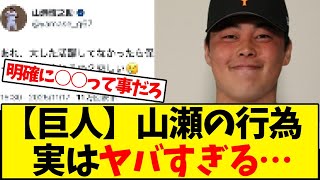 [Yomiuri Giants] Actually, what Shinnosuke Yamase did was quite a big deal, wasn't it? [Baseball ...