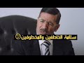 الوحيد المستفاد من خطابات مرسي هو باسم يوسف نتمنى سلامة الخاطفين والمخطوفين الاختيار3 الوحيد المستفاد من خطابات مرسي هو باسم يوسف نتمنى سلامة الخاطفين والمخطوفين الاختيار3