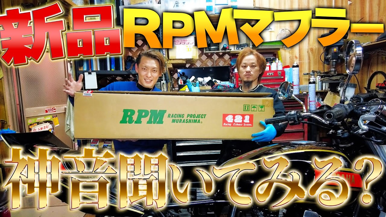 XJR400 4hm用のRPM菅ぶった切 RPM-67Racing XJR400【4HM】 | 製品情報 | バイク用マフラー専門