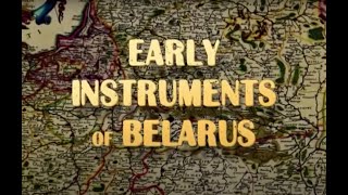 Early Instruments of Belarus - documentary by Zmicier Sasnoŭski (Stary Olsa)