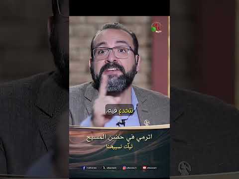 اترمي في حضن المسيح المرنم مايكل إسحاق