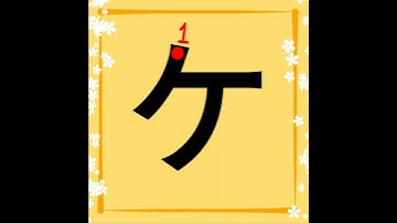 Katakana 