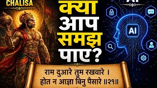 चौपाई २१ | Hanuman Chalisa and AI | KNN Algorithm and Bayesian Theory